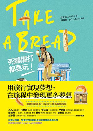 Take a Bread-正封+書腰