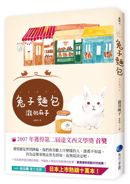 兔子麵包封面含書腰 兔子麵包封面含書腰