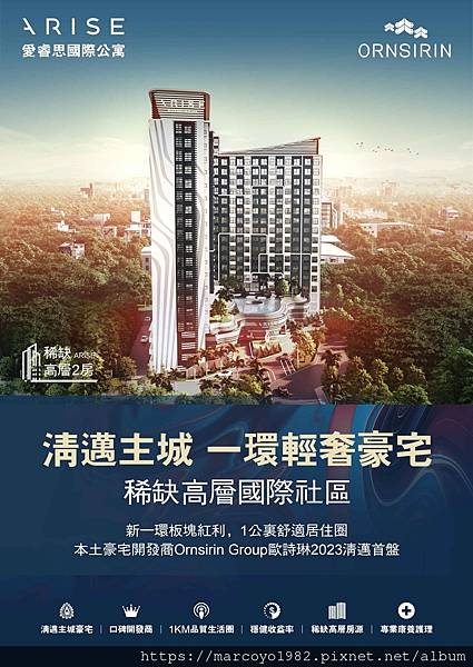 (S)Arise爱睿思国际公寓Saleskit(繁体)_page-0001 (S)Arise爱睿思国际公寓Saleskit(繁体)_page-0001