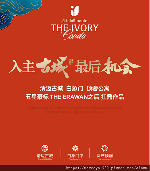 清邁公寓出售︱古城稀缺地段奢華五星公寓項目白象門THE IV