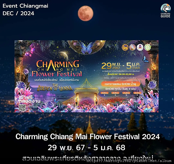 清邁12月盛典：25個必去活動和市集指南，等你一一去打卡！