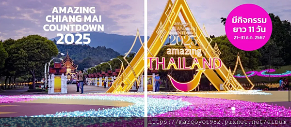 2025年倒計時盛典:清邁7大地標,迎接新年的璀璨星光! 2025年倒計時盛典:清邁7大地標,迎接新年的璀璨星光!