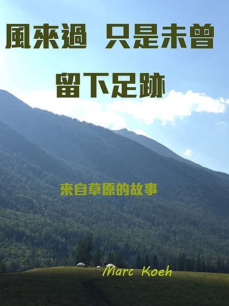 風來過，只是未曾留下足跡