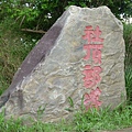 JUN.2009墾丁39.JPG