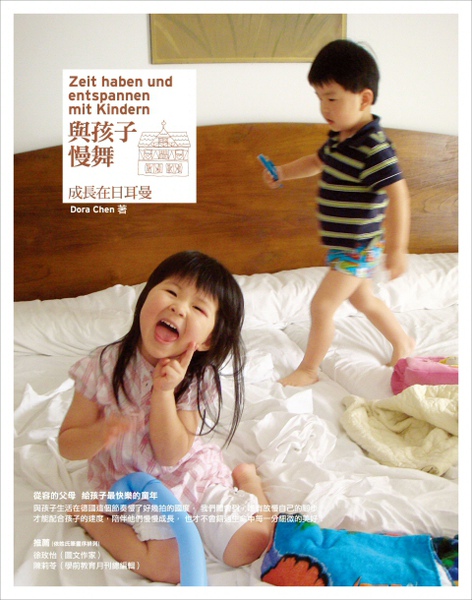 與孩子慢舞:成長在日耳曼 與孩子慢舞:成長在日耳曼