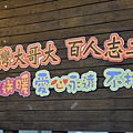 20110114-花蓮兆豐農場