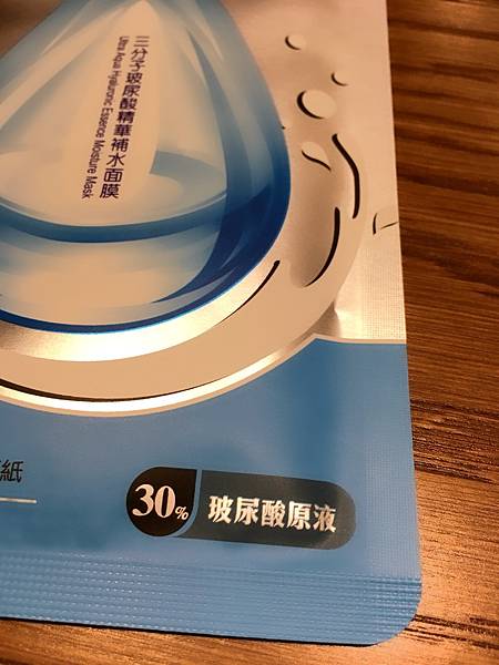 薇風三分子玻尿酸精華補水面膜 試用