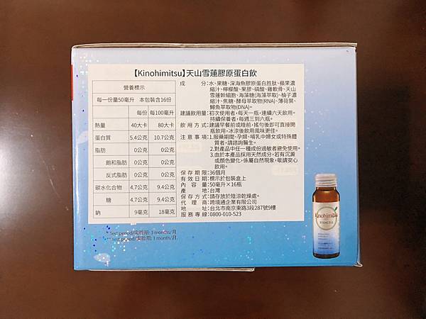 天山雪蓮膠原蛋白飲2.jpg 試用
