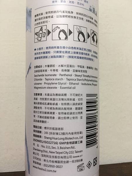 fresho2乾洗髮_DRY SHAMPOO_5.JPG 試用