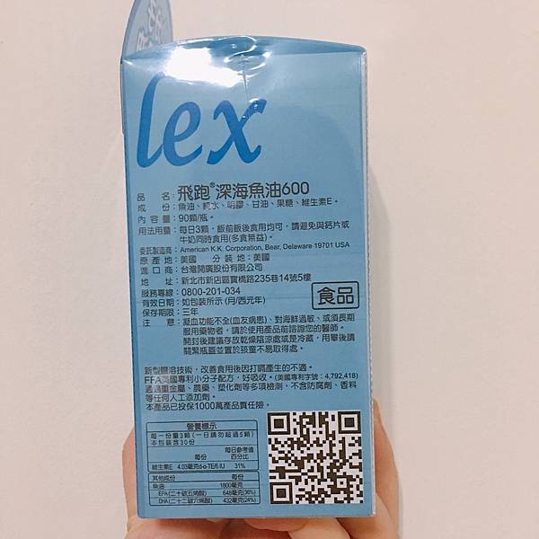 Flex Power飛跑深海魚油3.JPG 試用