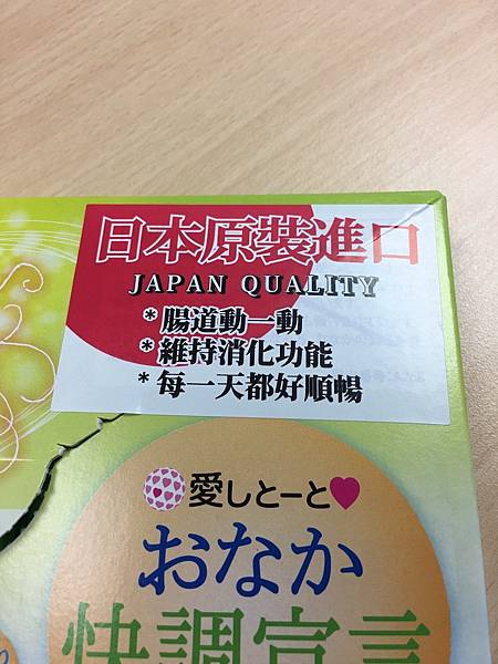 日本原裝順暢宣言3.JPG 試用