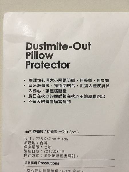DC克蟎膜枕頭套1.JPG 試用