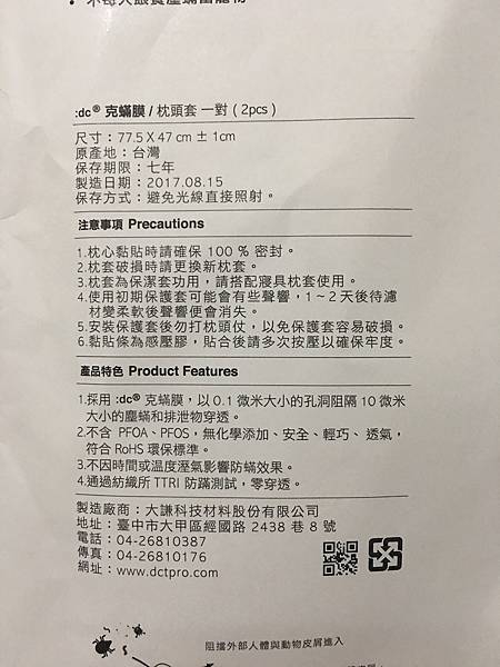 DC克蟎膜枕頭套2.JPG 試用