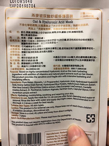 RHB植研燕麥玻尿酸舒緩修護面膜5.JPG 試用
