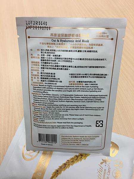 RHB植研燕麥玻尿酸舒緩修護面膜2.JPG 試用