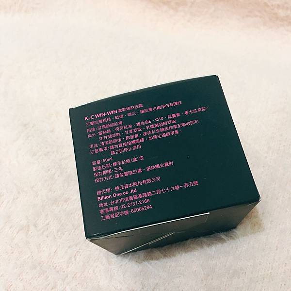 K.C WIN-WIN富勒烯熬夜霜4.JPG 試用