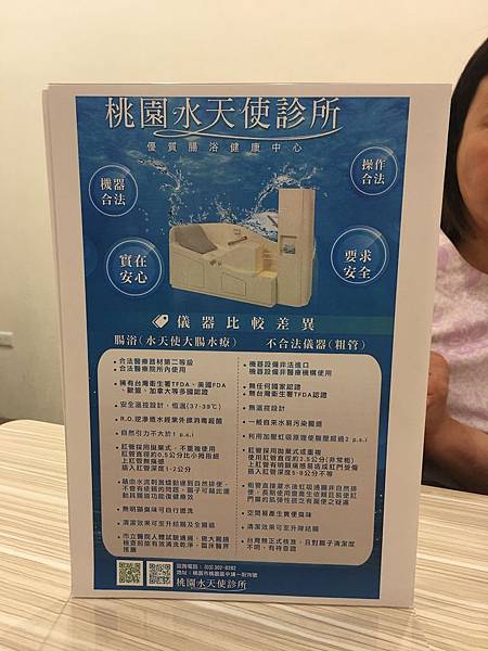 桃園水天使診所水療,水療,大腸水療,便秘,腹脹氣,桃園水天使診所