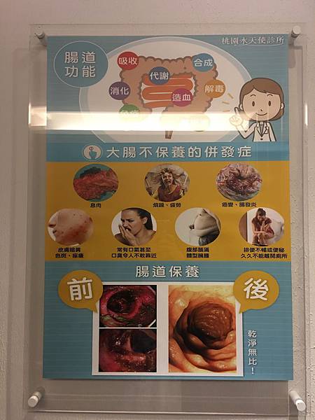 桃園水天使診所水療,水療,大腸水療,便秘,腹脹氣,桃園水天使診所