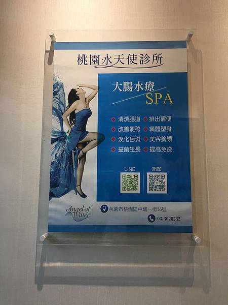 桃園水天使診所水療,水療,大腸水療,便秘,腹脹氣,桃園水天使診所