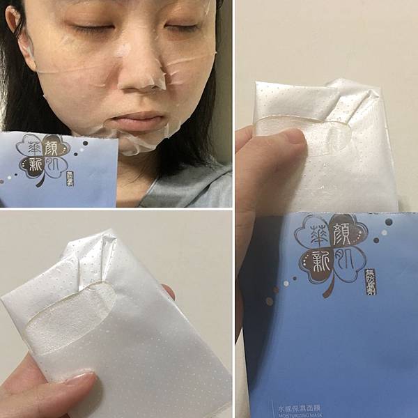 華顏新肌水感保濕面膜1.JPG 試用