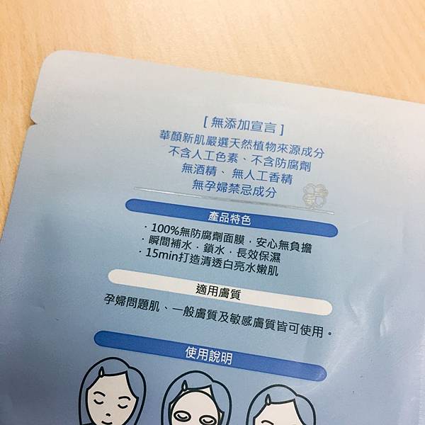 華顏新肌水感保濕面膜6.JPG 試用