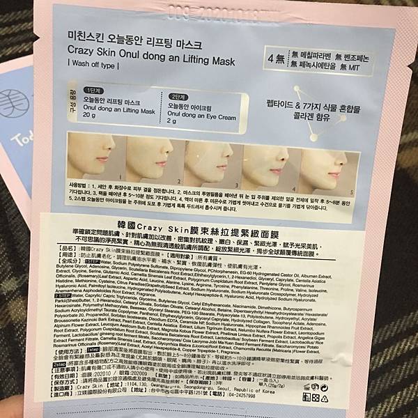 韓國 Crazy Skin 膜束絲拉提緊緻面膜3.JPG 試用