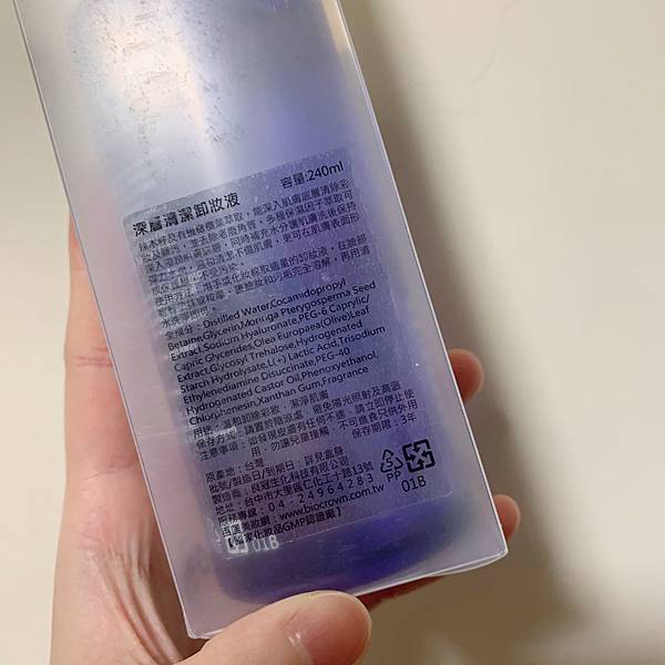 BIOCROWN紅石榴煥采卸妝液_BIOCROWN辣木籽深層卸妝液12.JPG 試用
