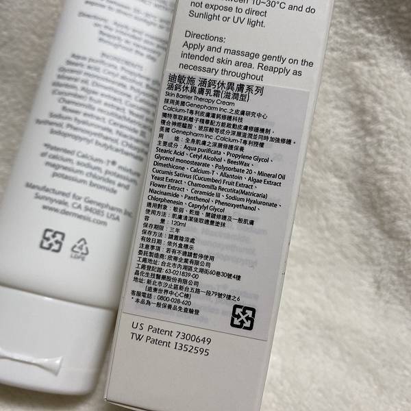 Dermesis迪敏施_Plus_涵鈣休異膚乳霜_滋潤型19.jpg 試用