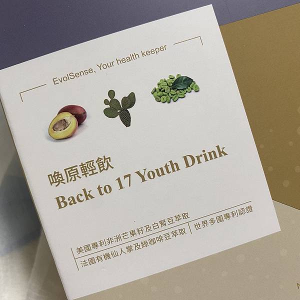 Evolsense璦研司 喚原輕飲Back to 17 Youth drink3.jpg