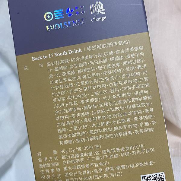 Evolsense璦研司 喚原輕飲Back to 17 Youth drink5.jpg 試用