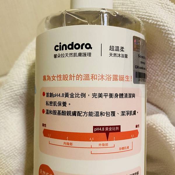 馨朵拉cindora超溫柔天然沐浴露8.jpg 試用
