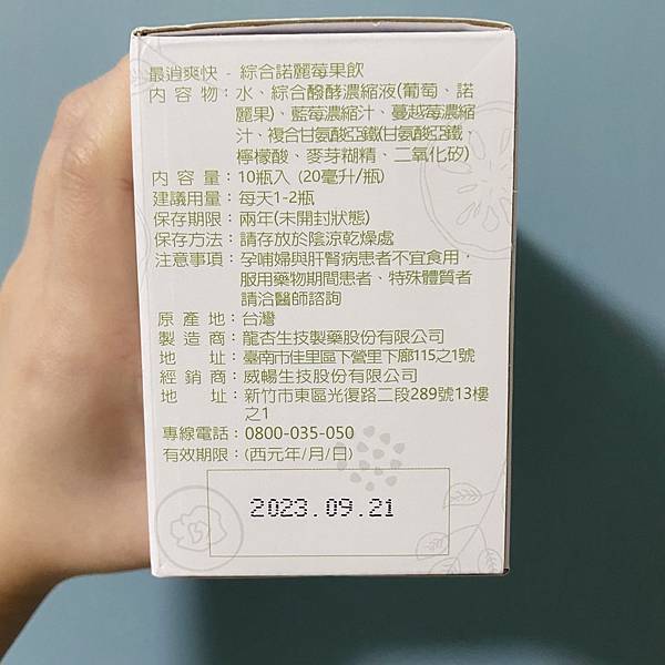 沅氣Ogenki最逍爽快綜合諾麗莓果飲 (9).jpg 試用