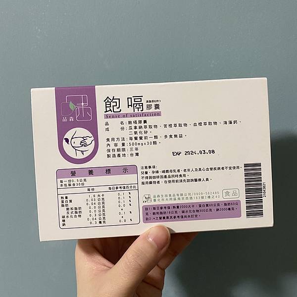 品森生技飽嗝膠囊 (10).jpg 試用