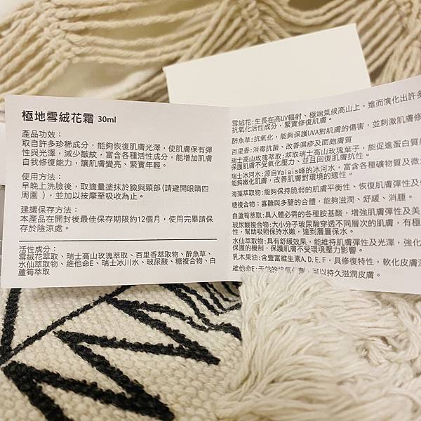 極地雪絨花霜-面霜 (9).jpg 極地雪絨花霜-面霜 (9).jpg