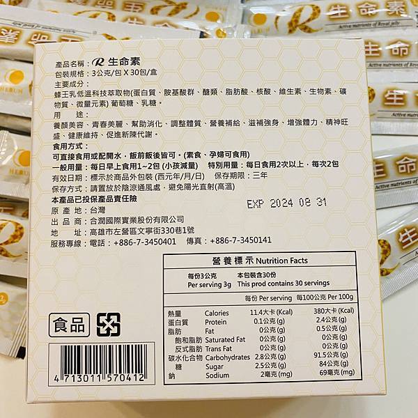 合潤R生命素蜂王乳粉 (4).jpg 試用