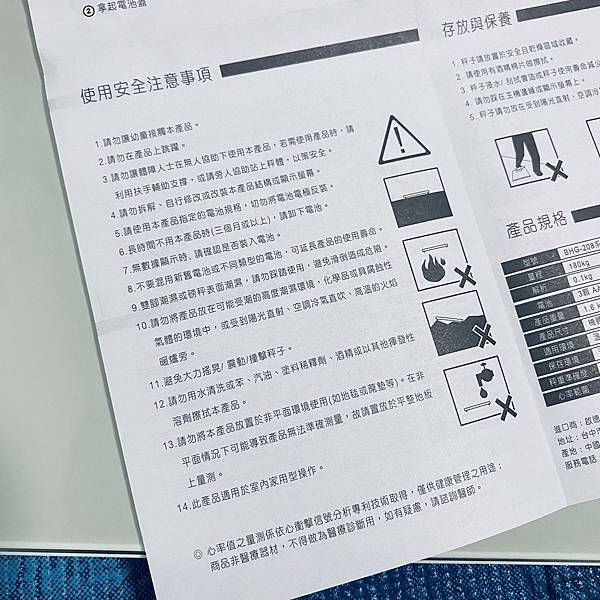 Oserio歐瑟若心率體重體脂計_BHG-208 (15).jpg 試用