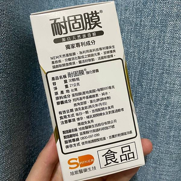 NEM耐固膜-蛋殼膜膠囊 (8).jpg 試用