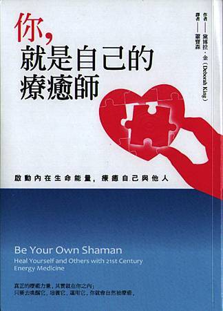 你 就是自己的療癒師 你 就是自己的療癒師
