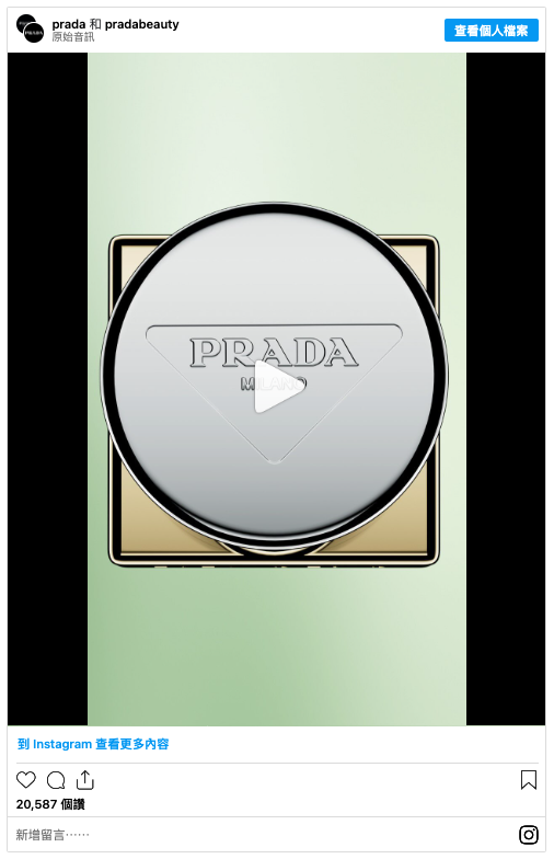 Prada Beauty彩妝、保養系列8月登場！眼影、唇膏、