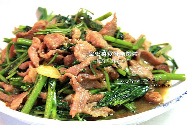 空心菜炒味噌肉片-01 空心菜炒味噌肉片-01