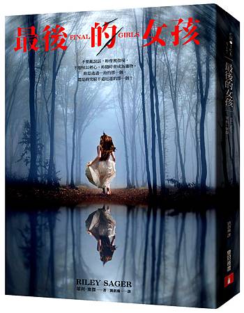 《最後的女孩》立體書封.jpg 《最後的女孩》立體書封.jpg