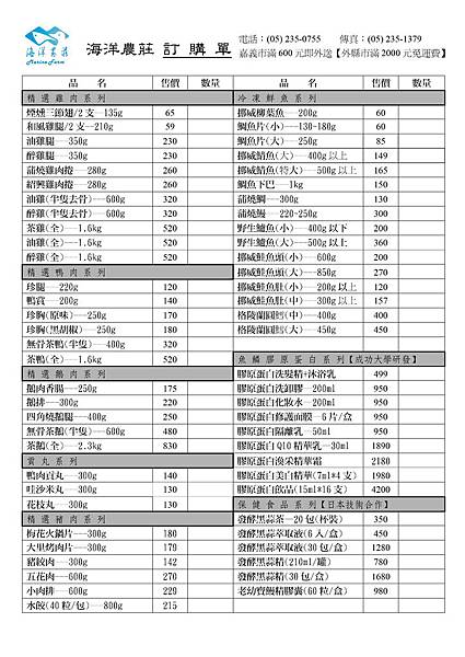 宅 配 外 送 訂 購 單