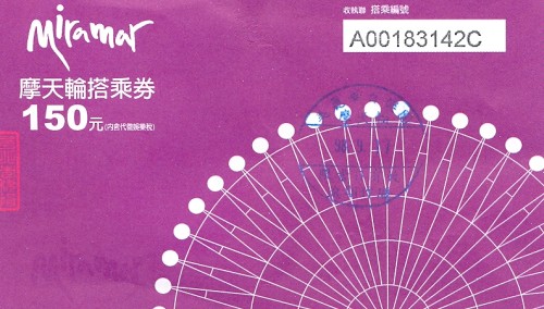 摩天輪 摩天輪