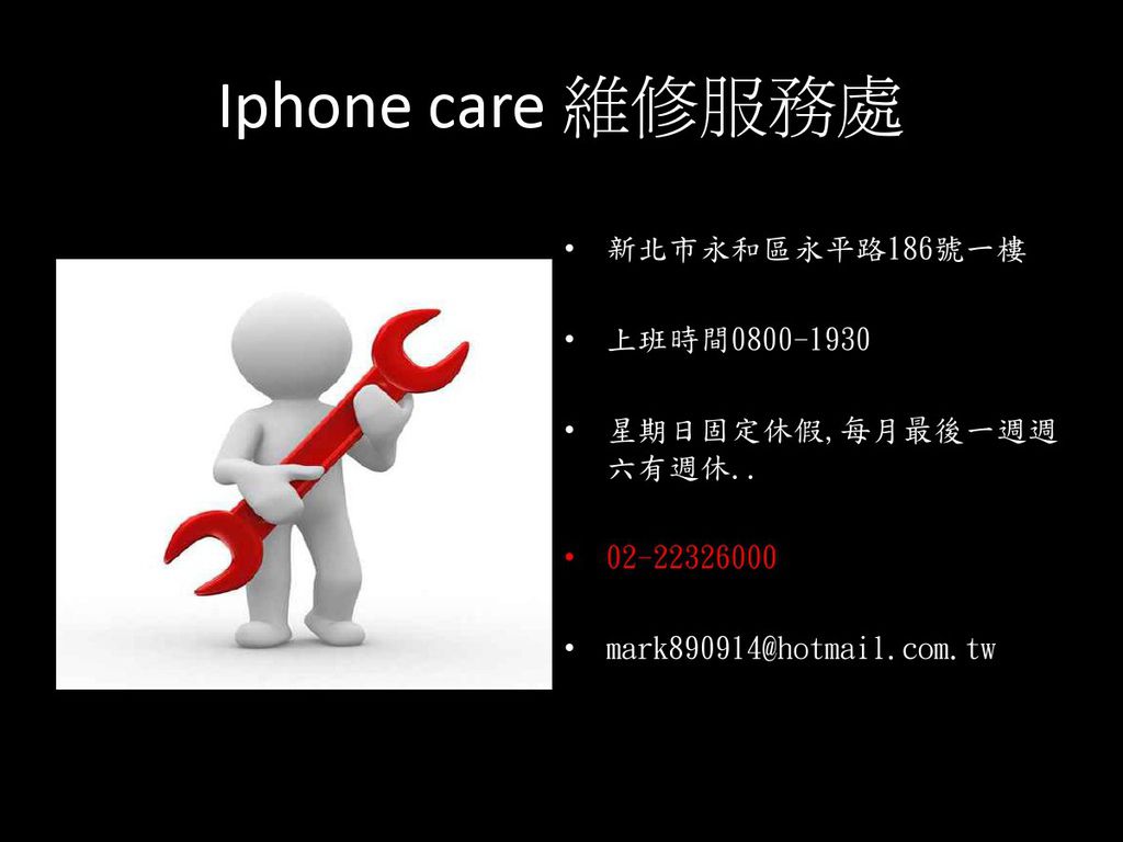 iphone 維修中心