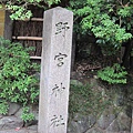 野宮神社