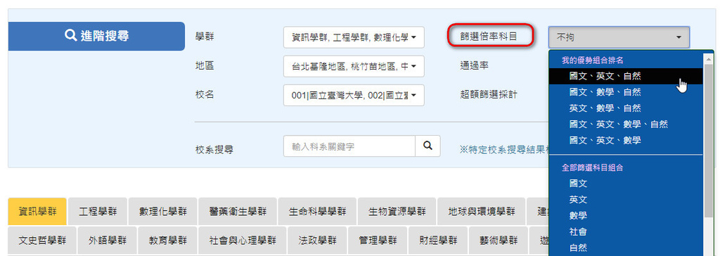3.如何找出優勢科目組合校系.jpg