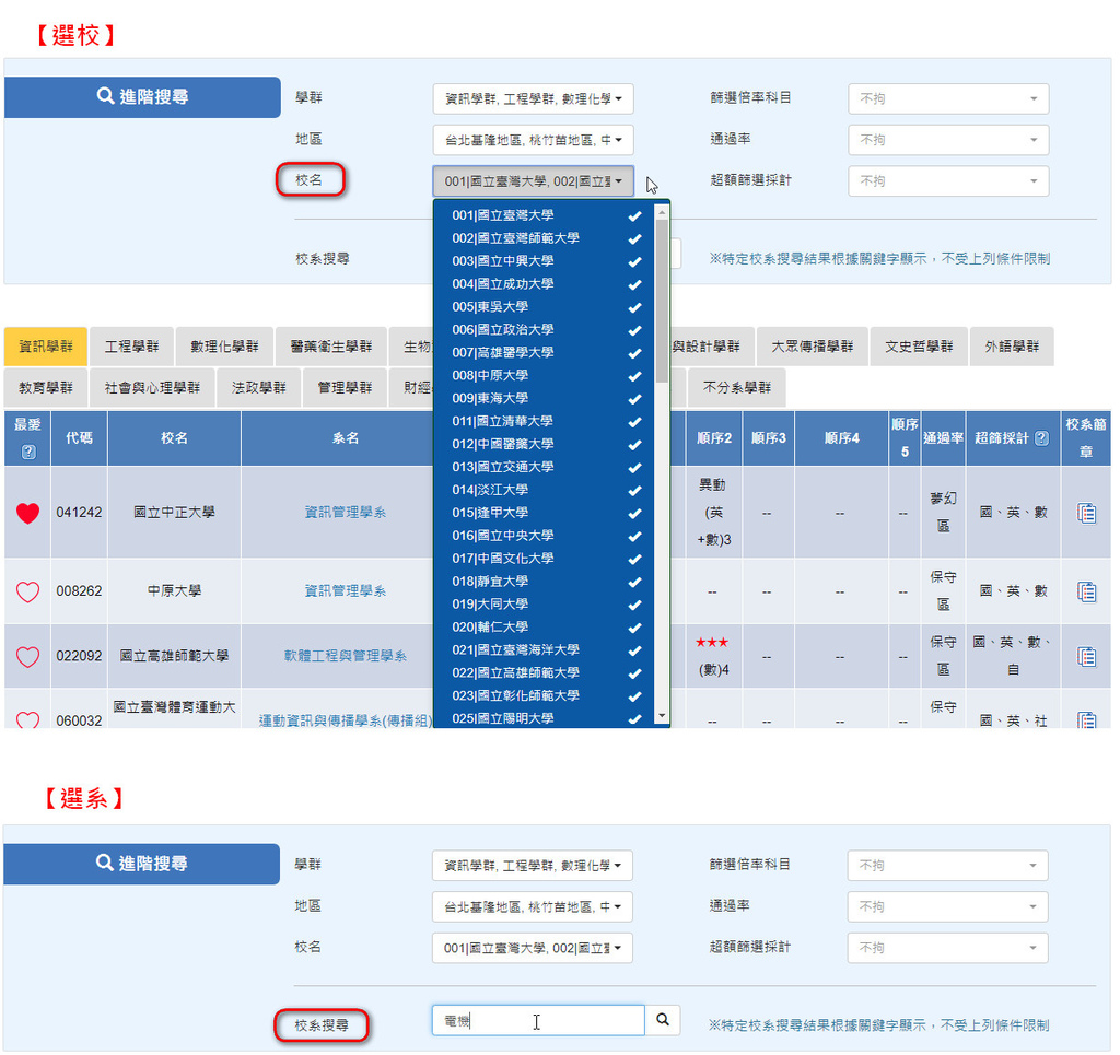 4.如何使系統選校或選系.jpg