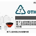 4塑膠知識庫_酒精容器回收標章7號.jpg