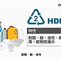 2塑膠知識庫_酒精容器2號HDPE.jpg