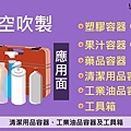 什麼是中空吹製成型 與塑膠射出成型的差異 (2).jpg